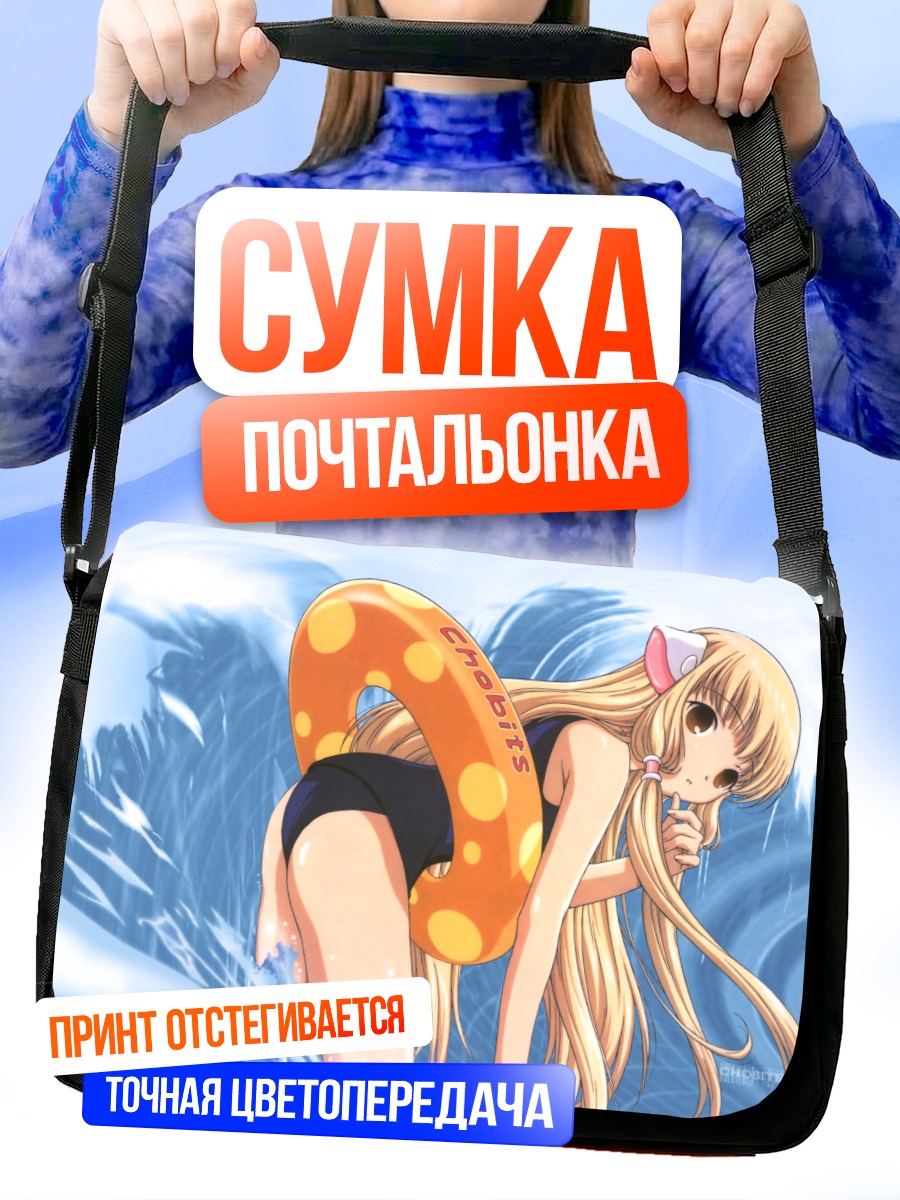 Сумка-почтальонка Чии на пляже