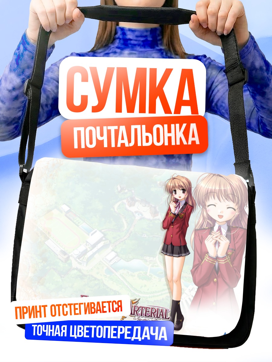 Сумка-почтальонка Девушки Fortune Arterial