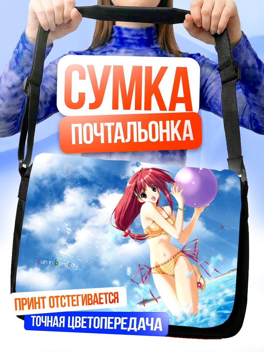 Сумка-почтальонка Девушка с мячом на пляже