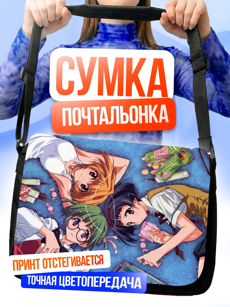 Сумка-почтальонка Хироко Хирасава и подруги