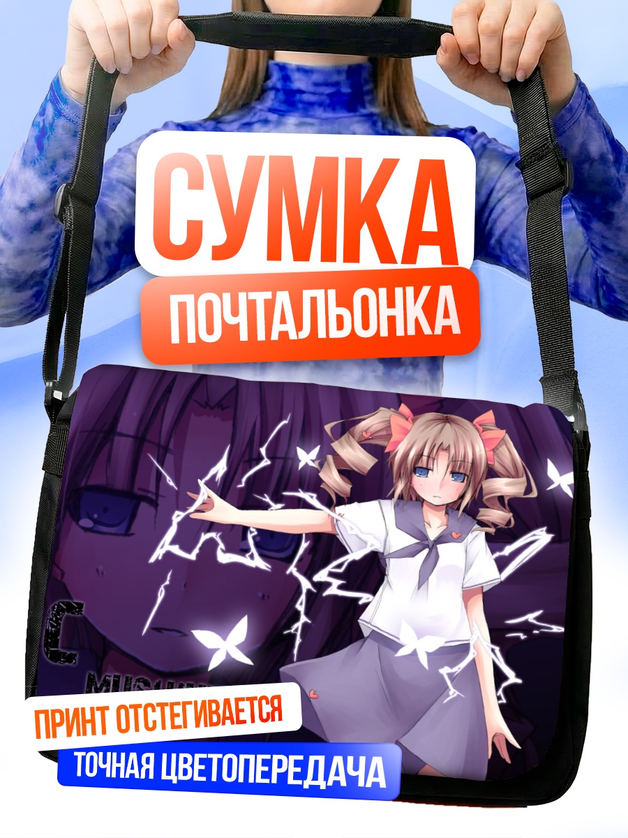 Сумка-почтальонка Эри Хориучи в осколках