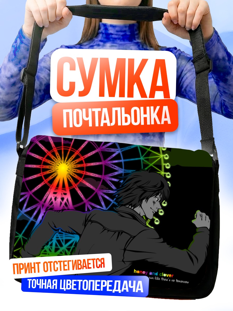 Сумка-почтальонка Медовый клевер и колесо