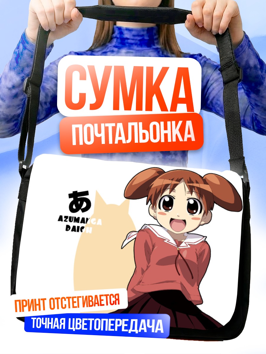Сумка-почтальонка Михама Чиё