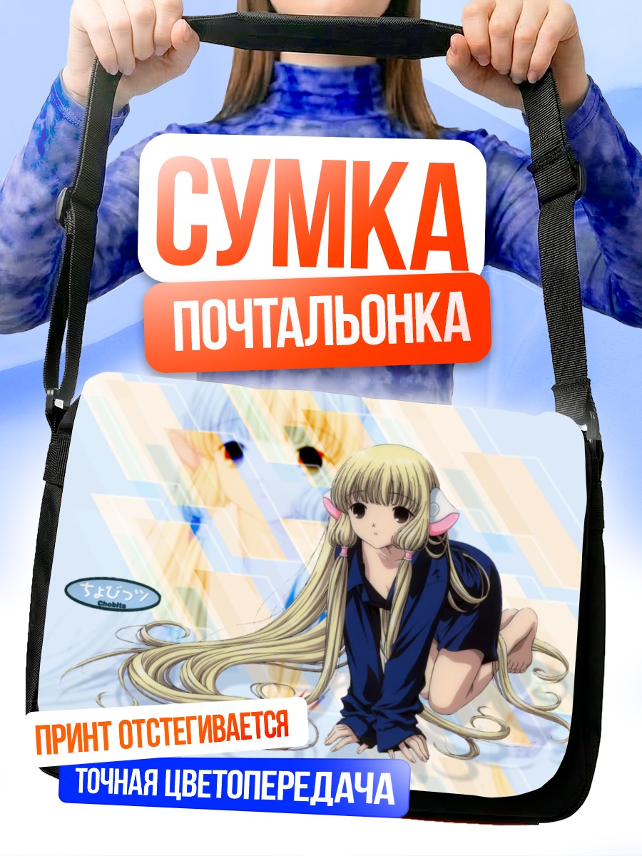 Сумка-почтальонка Чии в синем