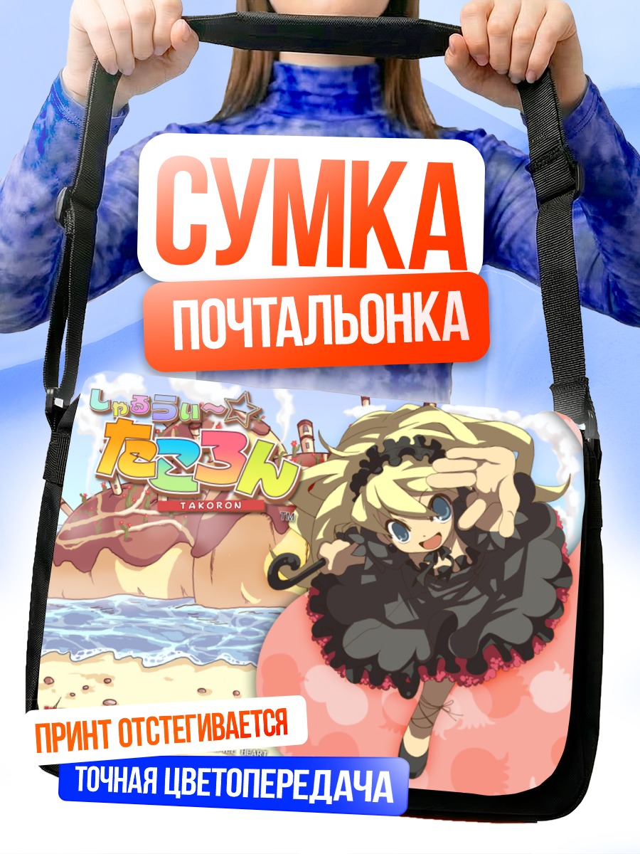 Сумка-почтальонка Корон на пляже