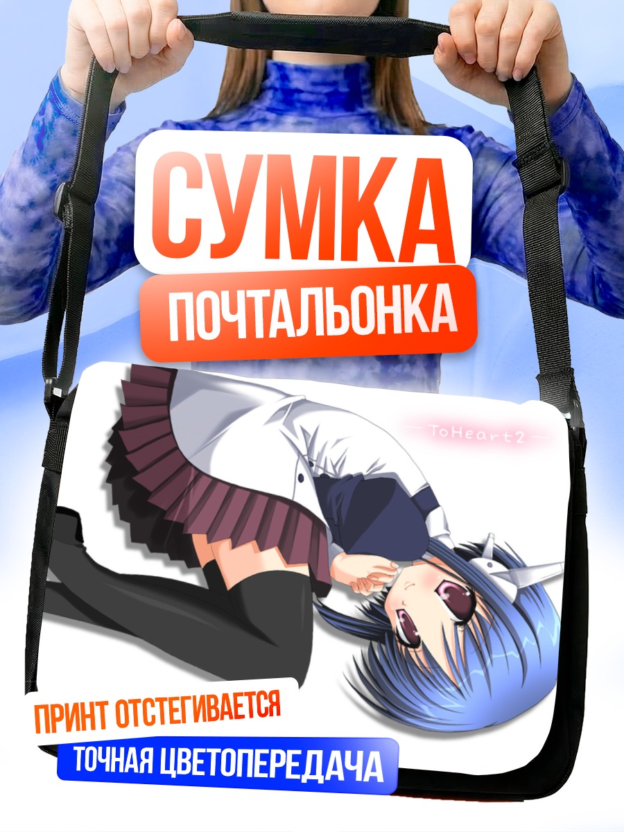 Сумка-почтальонка Ильфа в школе