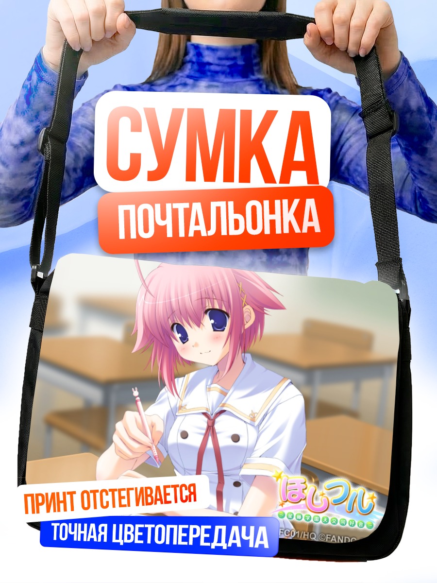 Сумка-почтальонка Мизуки Такацука в классе