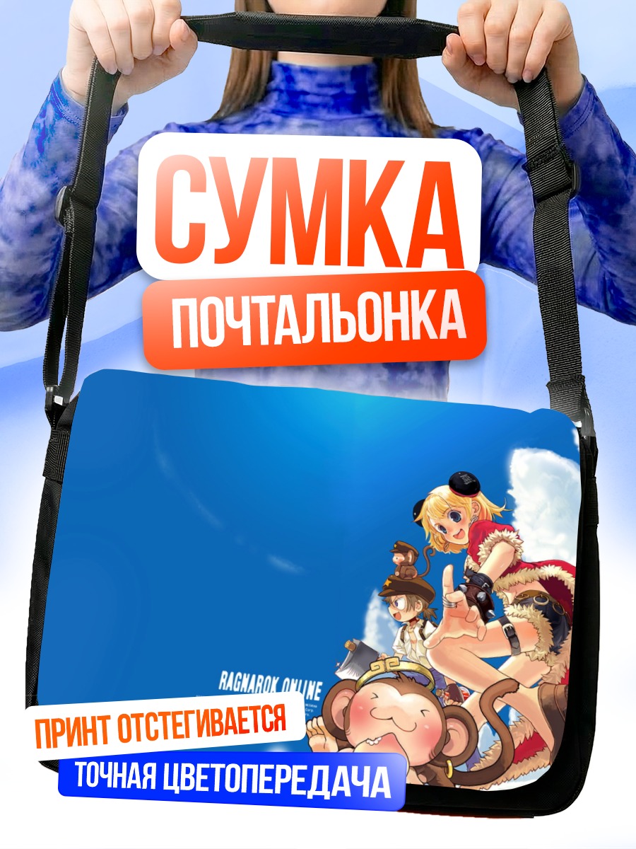 Сумка-почтальонка Разбойник из Ragnarok Online