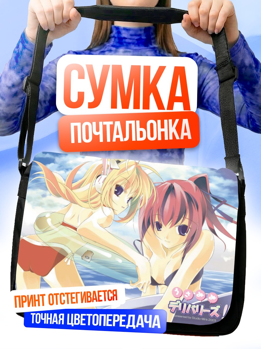 Сумка-почтальонка Девушки в бикини