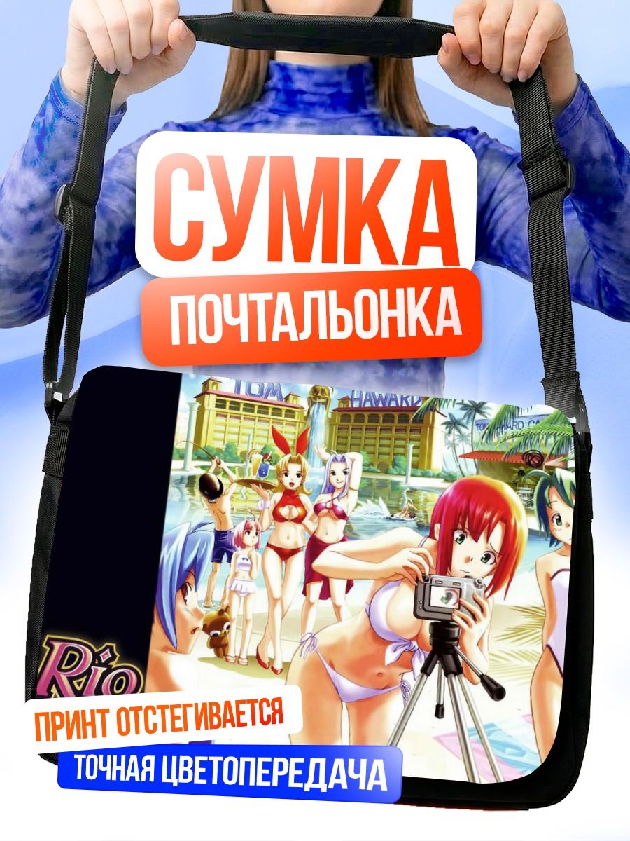 Сумка-почтальонка Рио на пляже