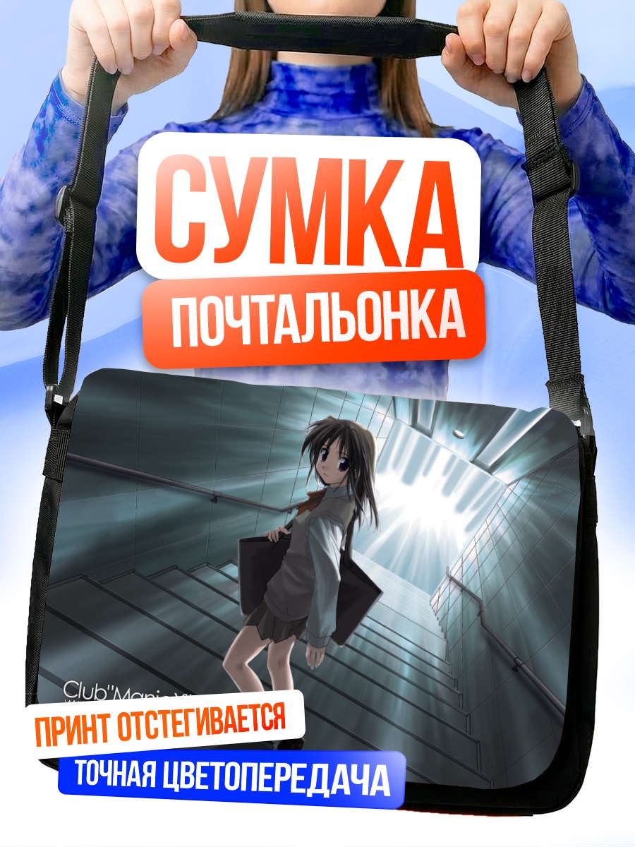 Сумка-почтальонка Девушка на лестнице