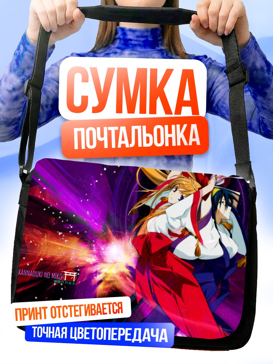 Сумка-почтальонка Чиканэ и Химеко