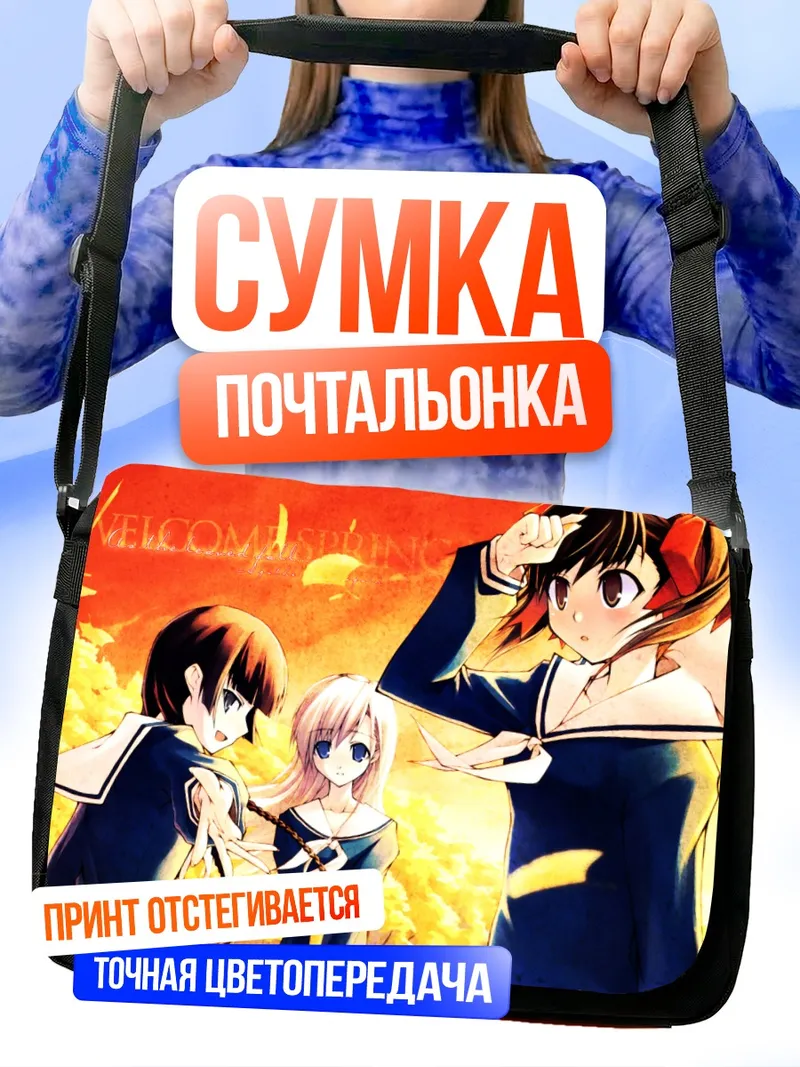 Сумка-почтальонка Юми Фукудзава и подруги