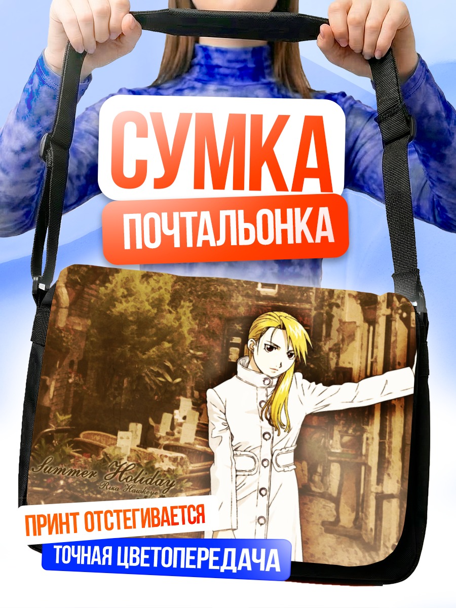 Сумка-почтальонка Риза Хоукай в городе