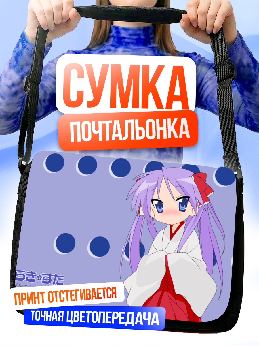Сумка-почтальонка Кагами Хиираги в кимоно