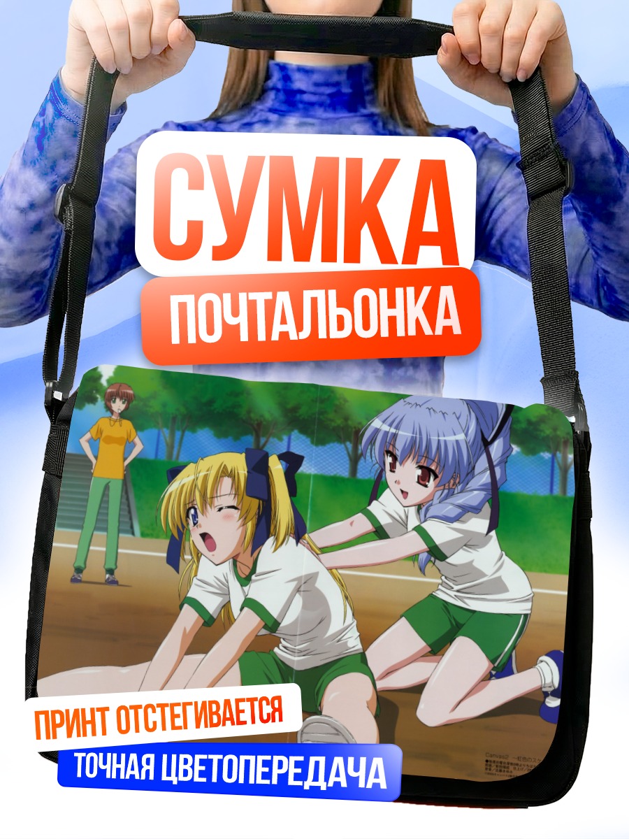 Сумка-почтальонка Спортивная тренировка