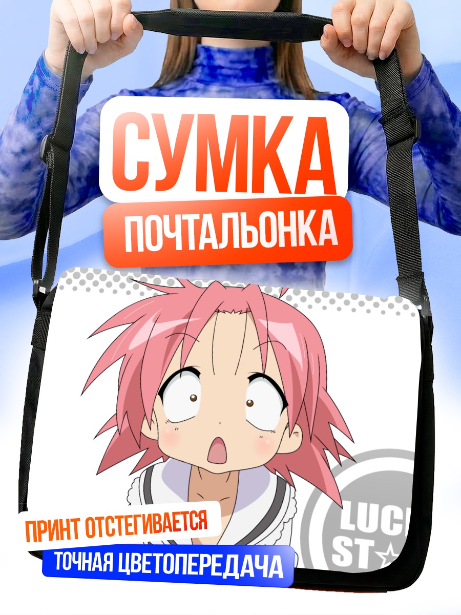 Сумка-почтальонка Когами Акира в шоке