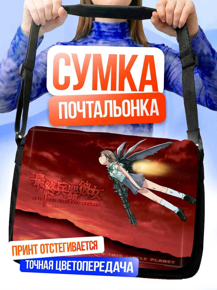 Сумка-почтальонка Чисэ в небе