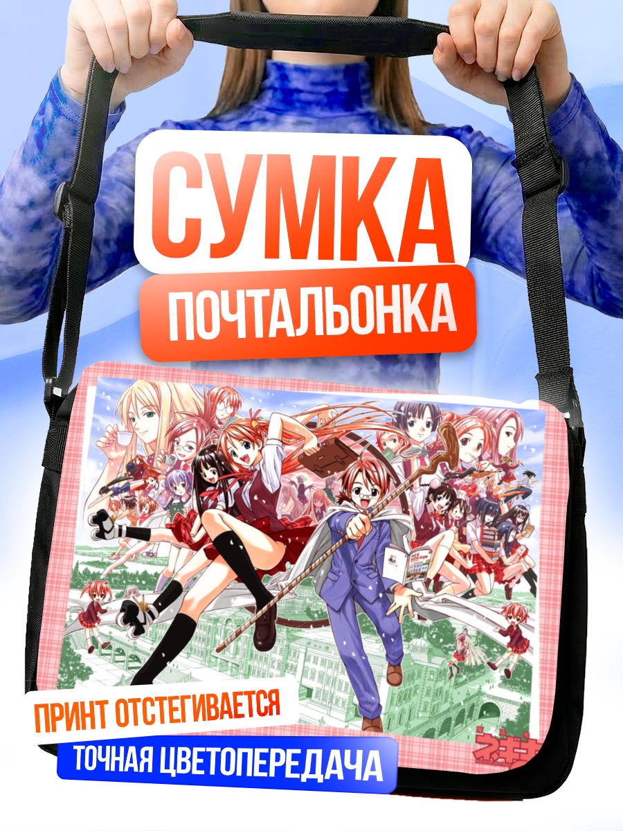 Сумка-почтальонка Асуна Кагуразака и Неги