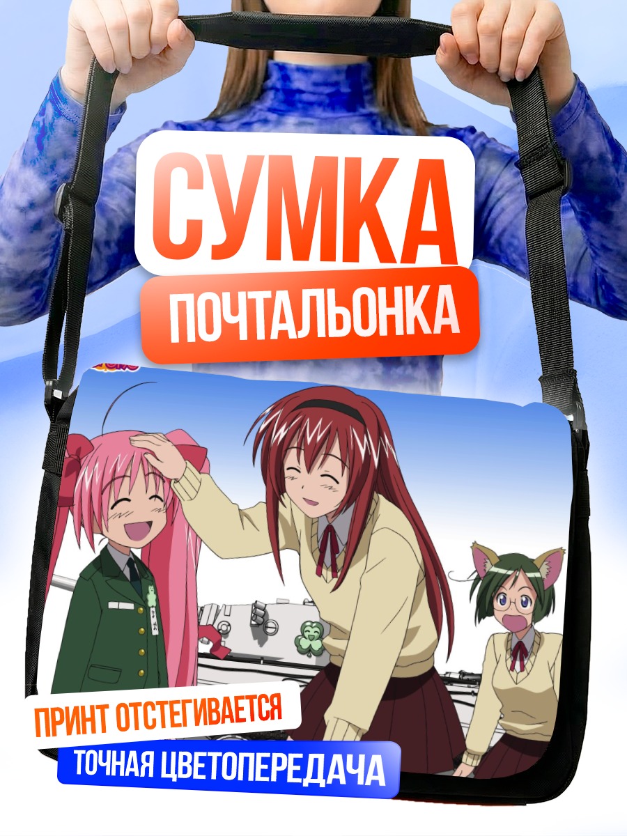Сумка-почтальонка Мао-тян и подруги