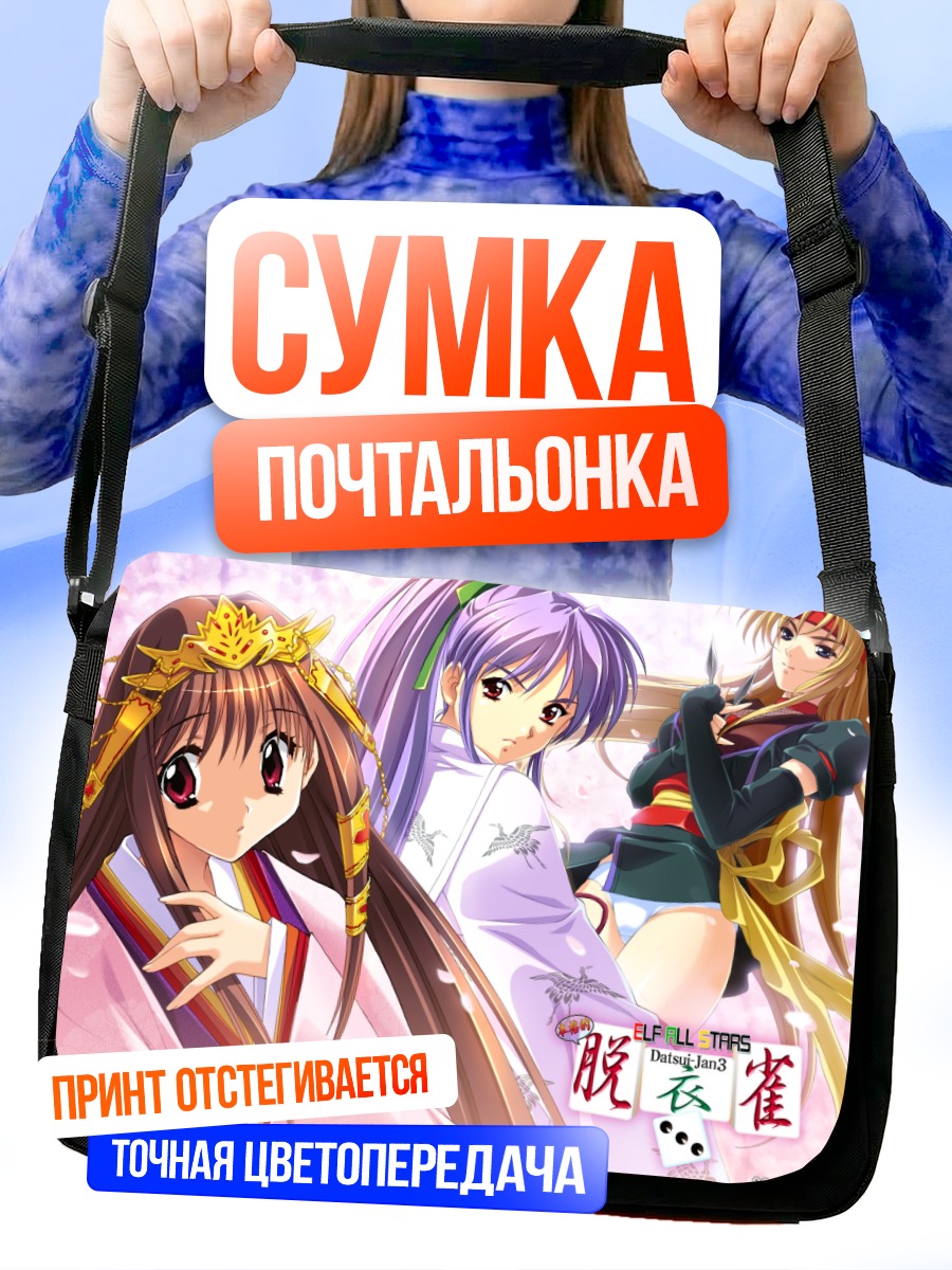 Сумка-почтальонка Звезды Elf All Stars