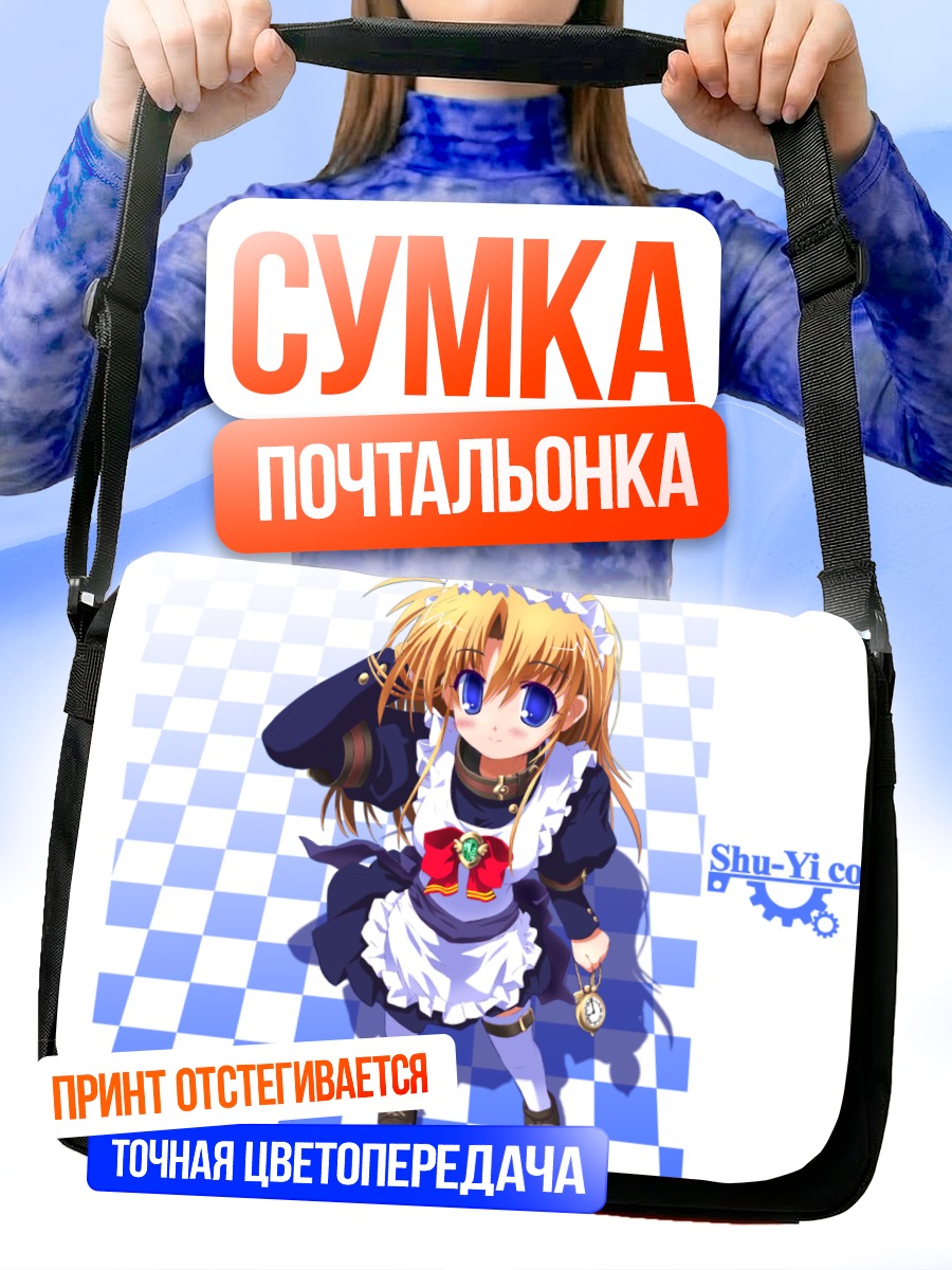 Сумка-почтальонка Горничная в голубом