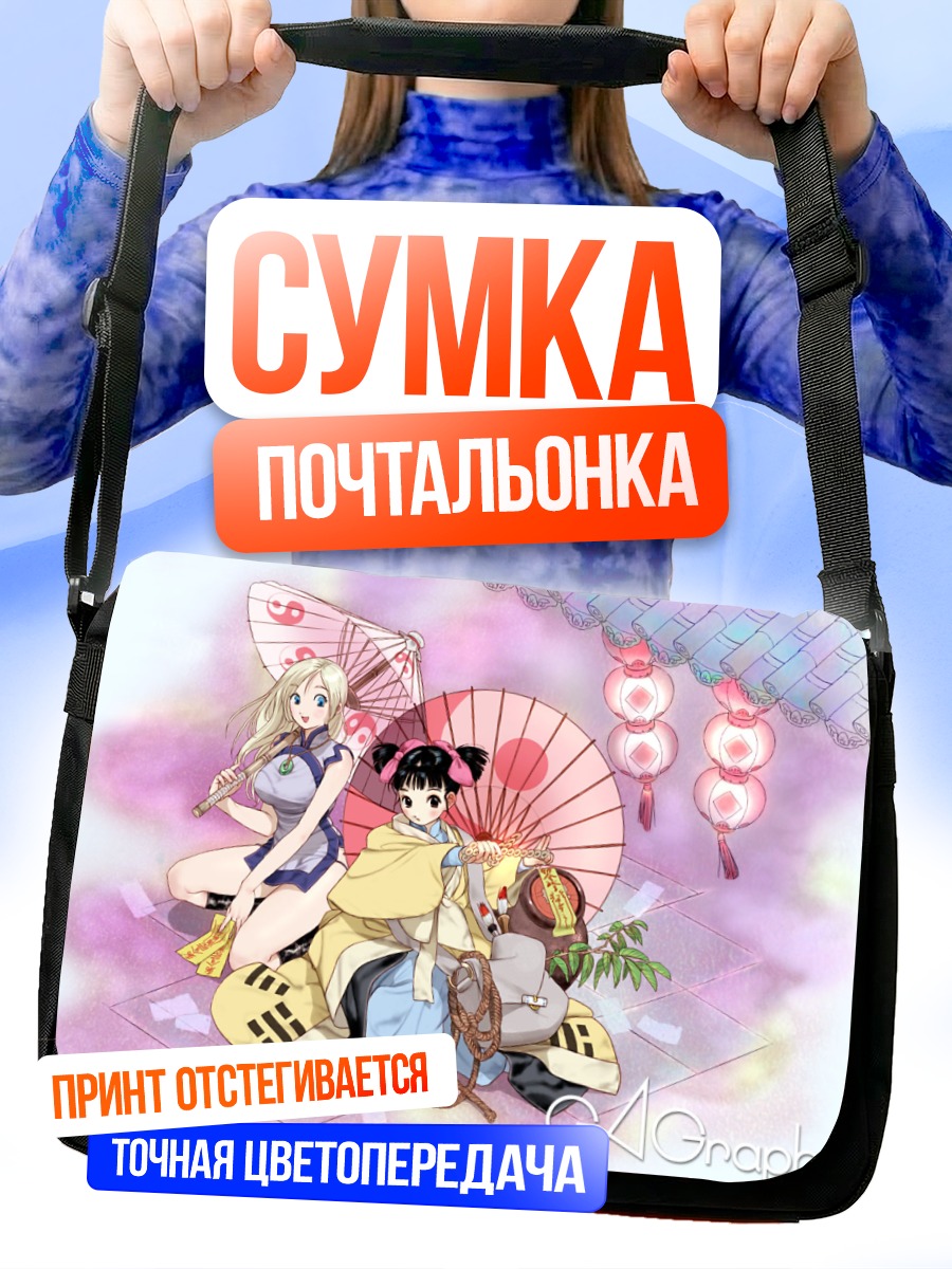 Сумка-почтальонка Девушки с зонтиками