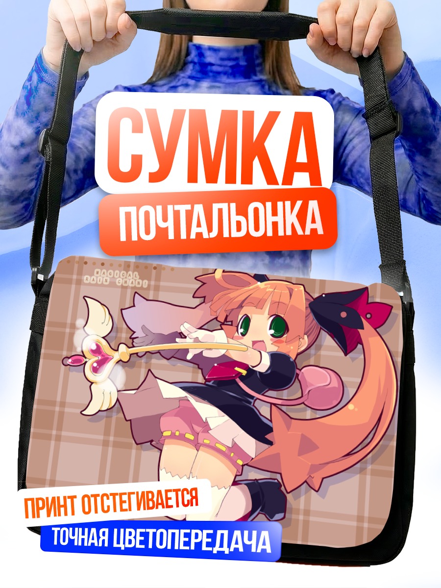 Сумка-почтальонка Комачи Онодзука с волшебной палочкой
