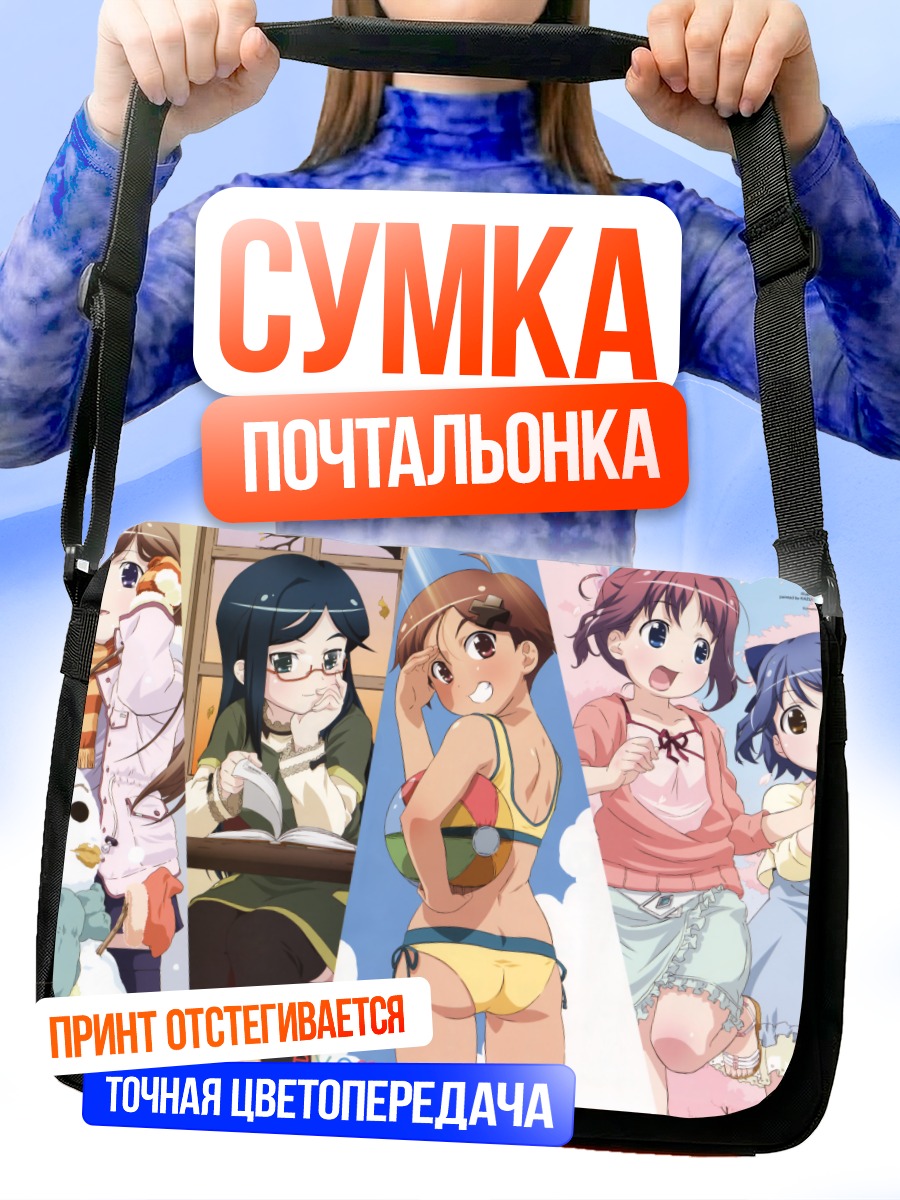 Сумка-почтальонка Манами Амамия и подруги