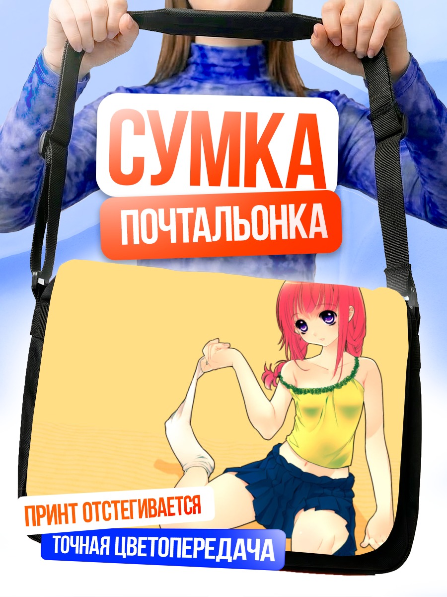 Сумка-почтальонка Девушка в юбке