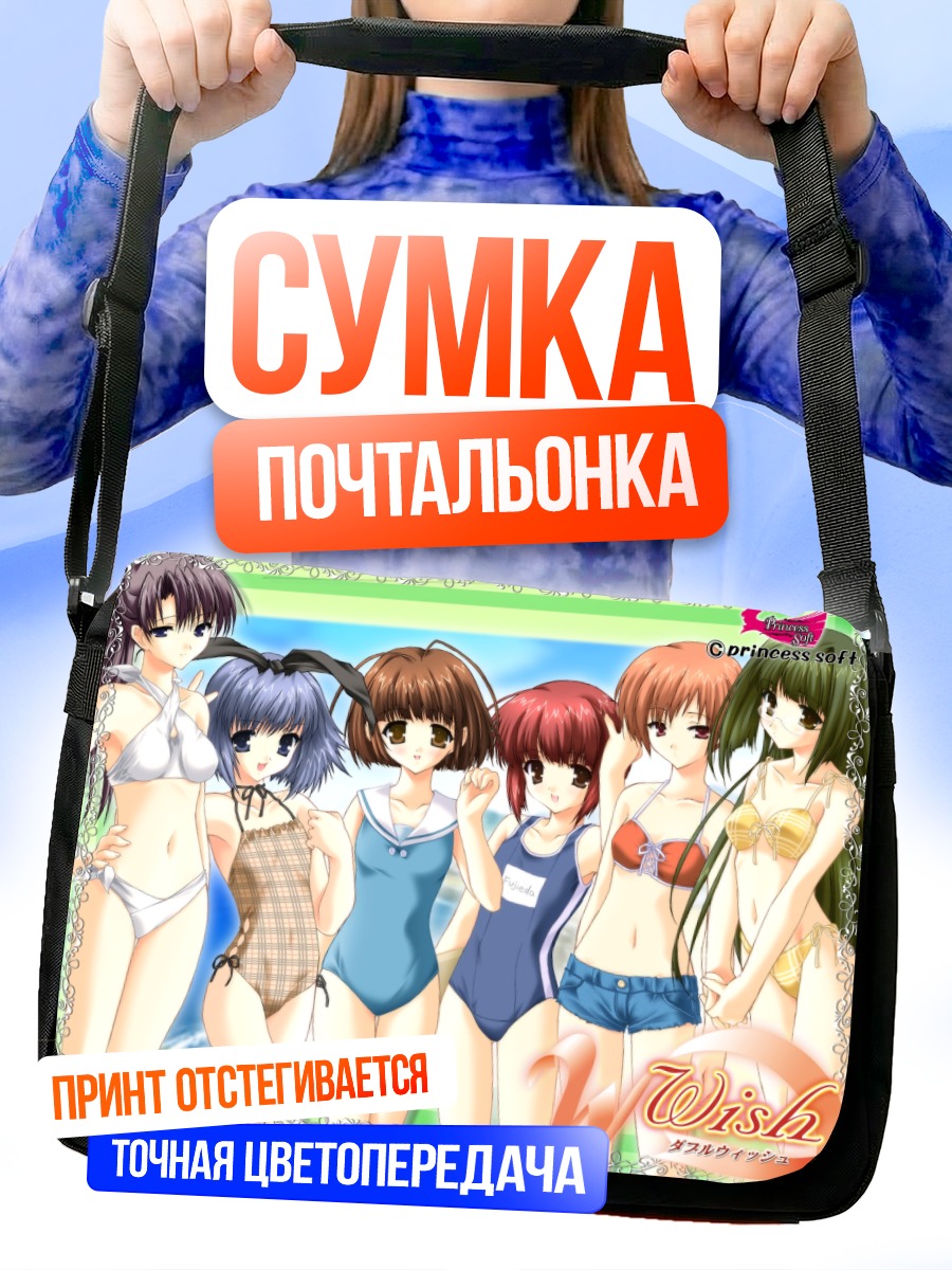 Сумка-почтальонка Девушки Double Wish