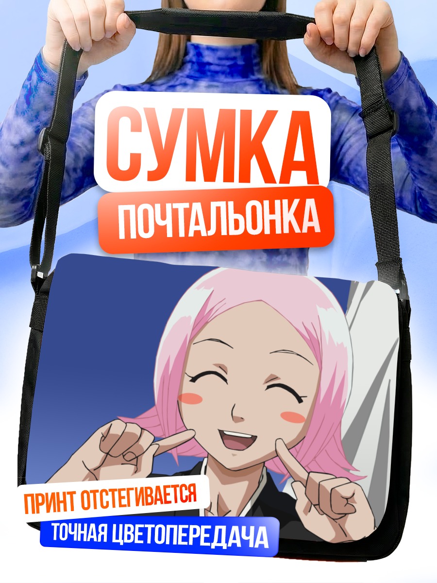 Сумка-почтальонка Ячиру Кусаджиши улыбается