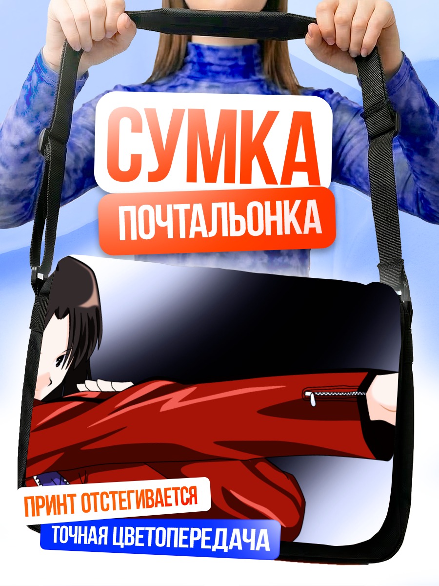 Сумка-почтальонка Рёги Шики с ножом