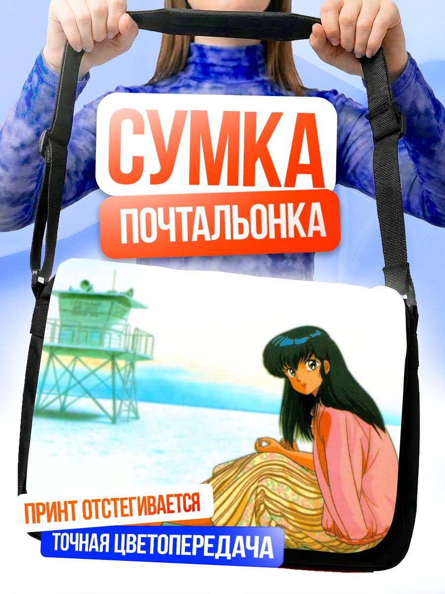 Сумка-почтальонка Кёко Отонаши на пляже