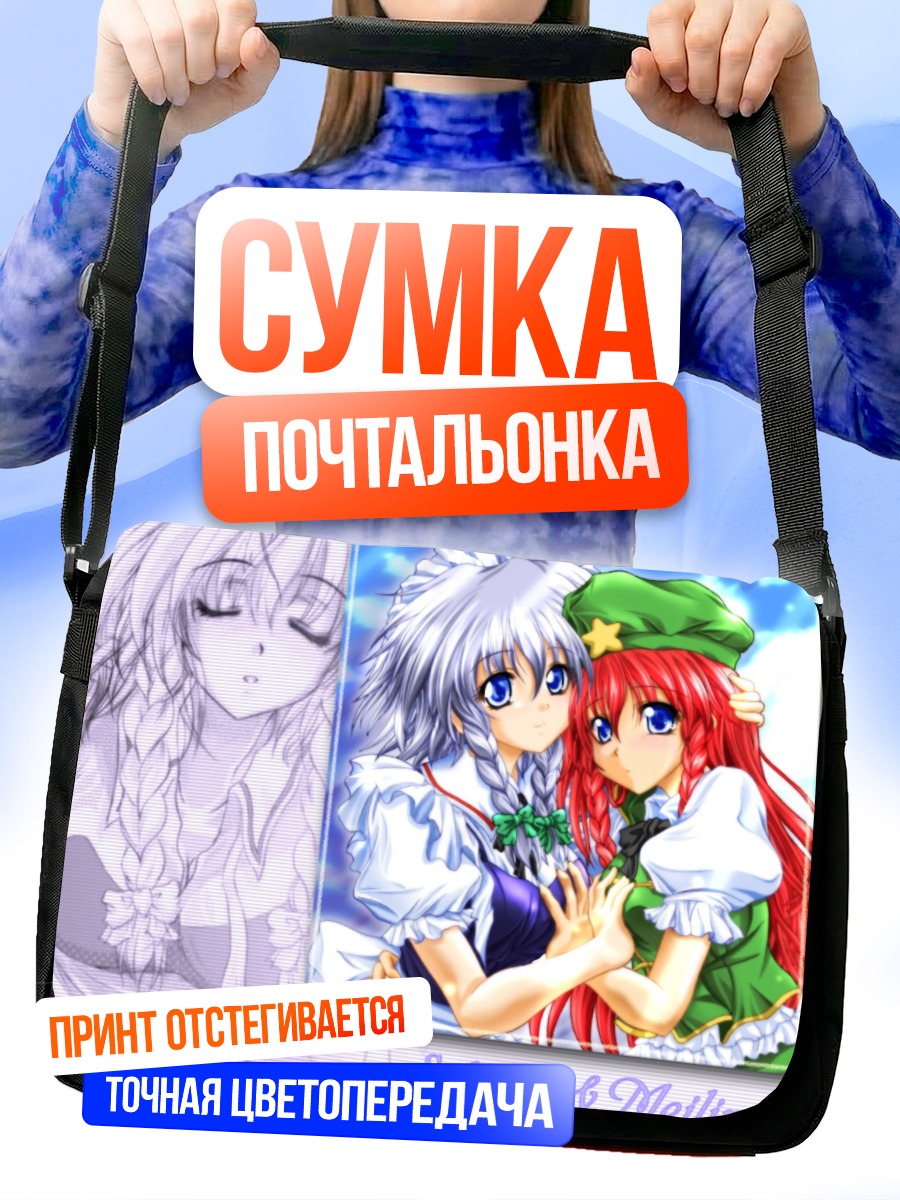 Сумка-почтальонка Сакуя и Мэйлинг