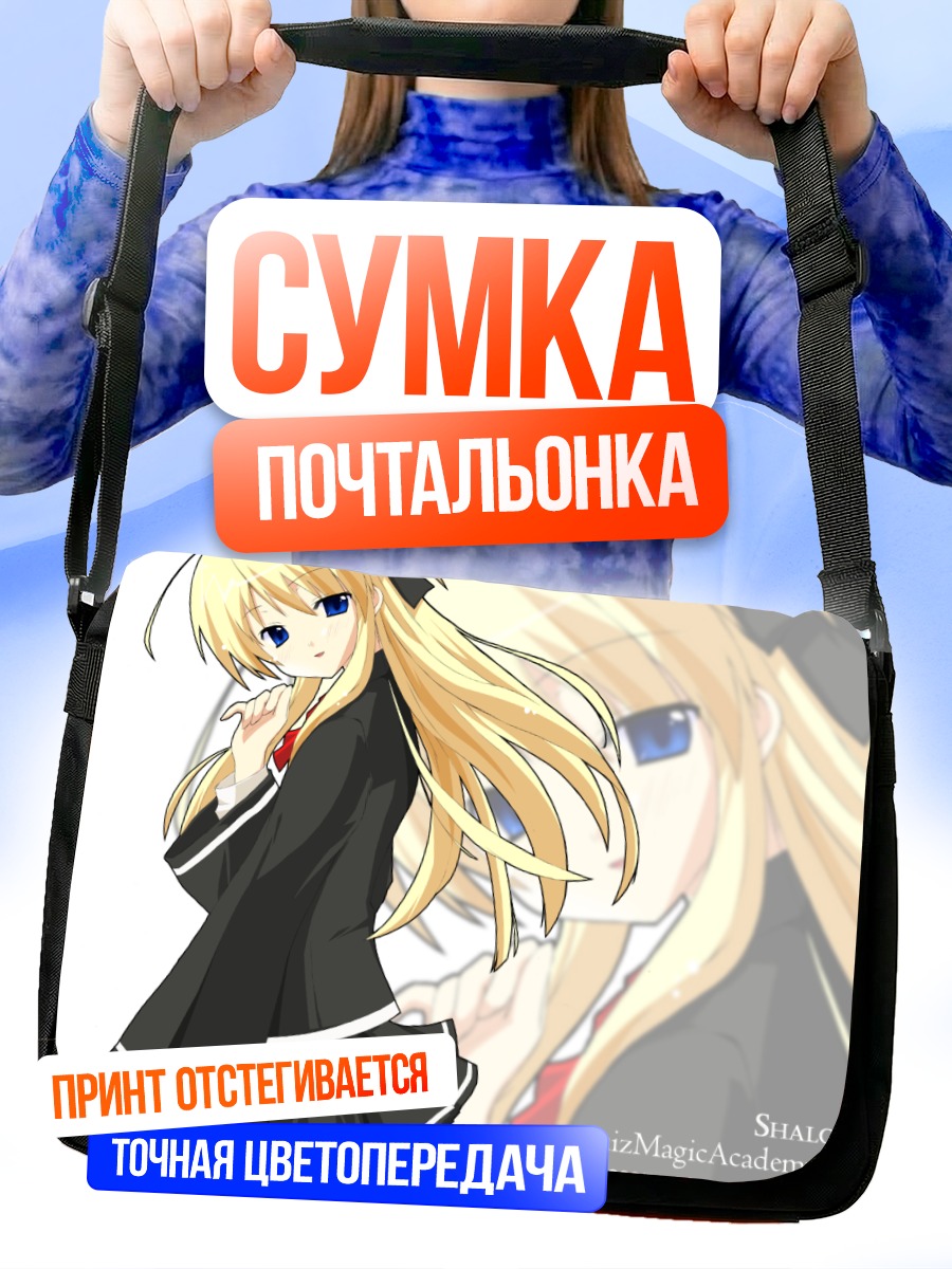 Сумка-почтальонка Шалон в форме