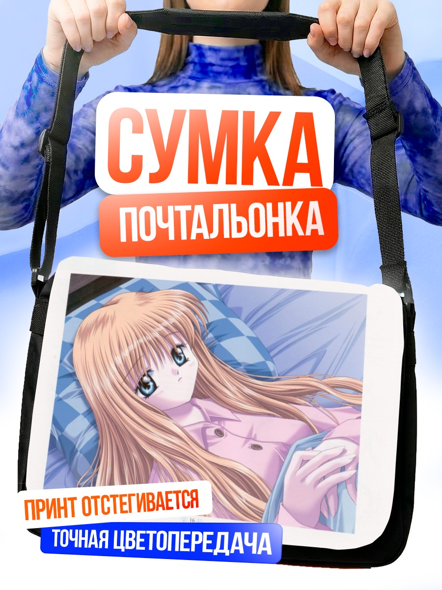 Сумка-почтальонка Мисузу Камио в постели