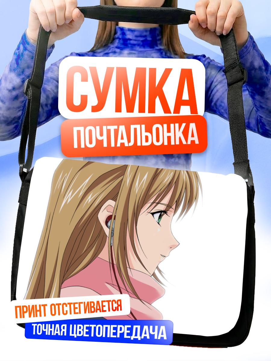 Сумка-почтальонка Девушка в наушниках