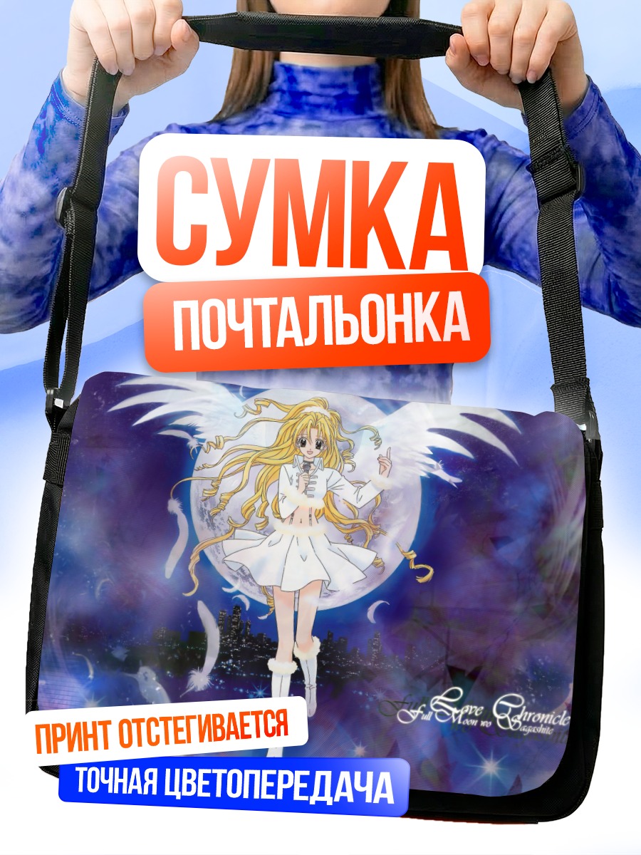 Сумка-почтальонка Мицуки Кояма в небе