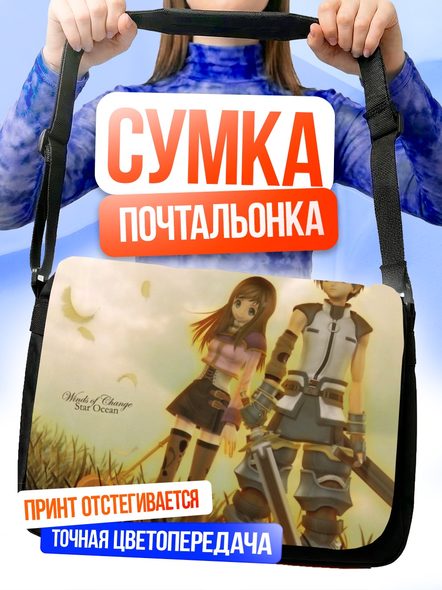 Сумка-почтальонка Герои Star Ocean