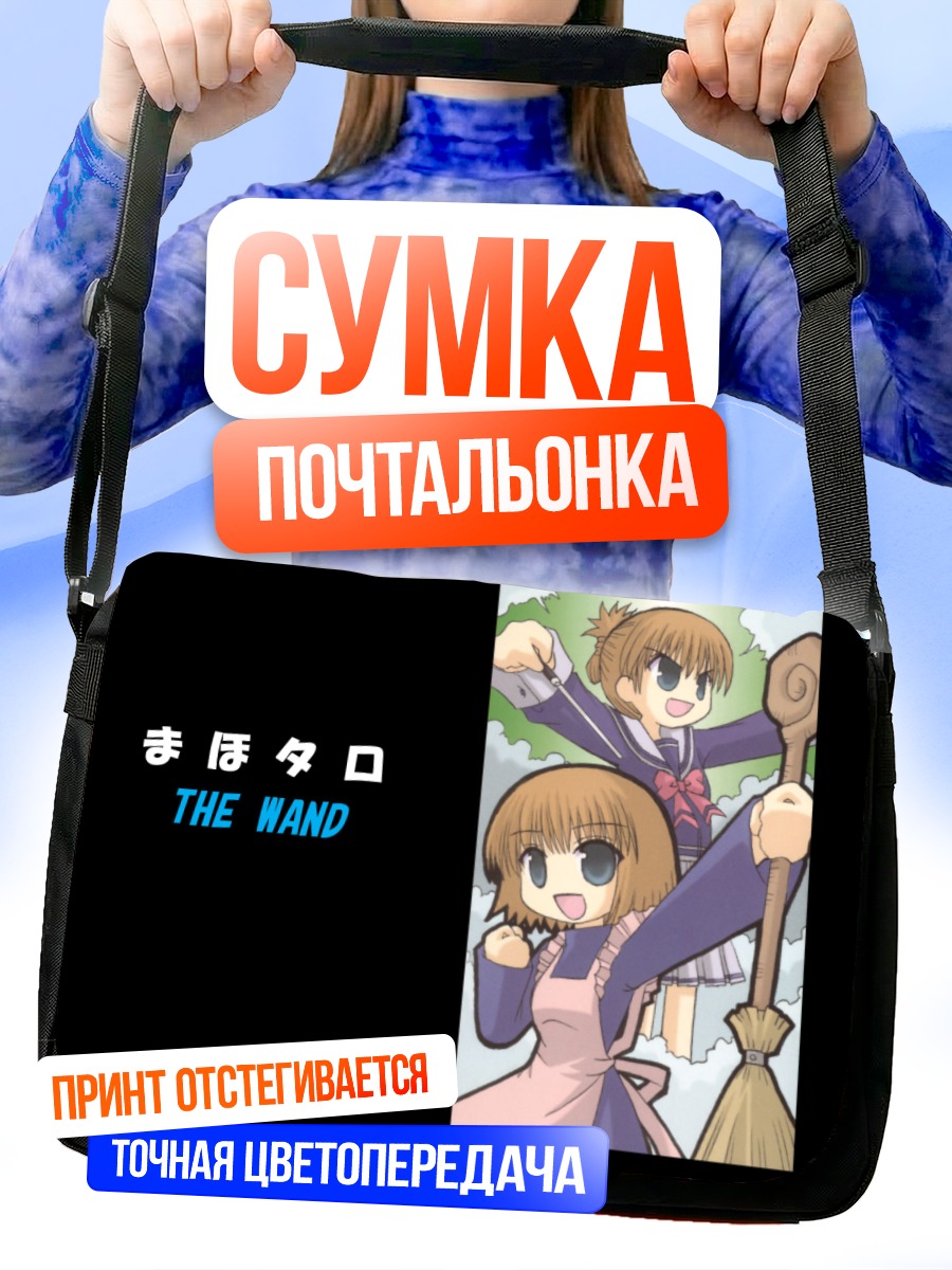 Сумка-почтальонка Махораба Сердечные дни
