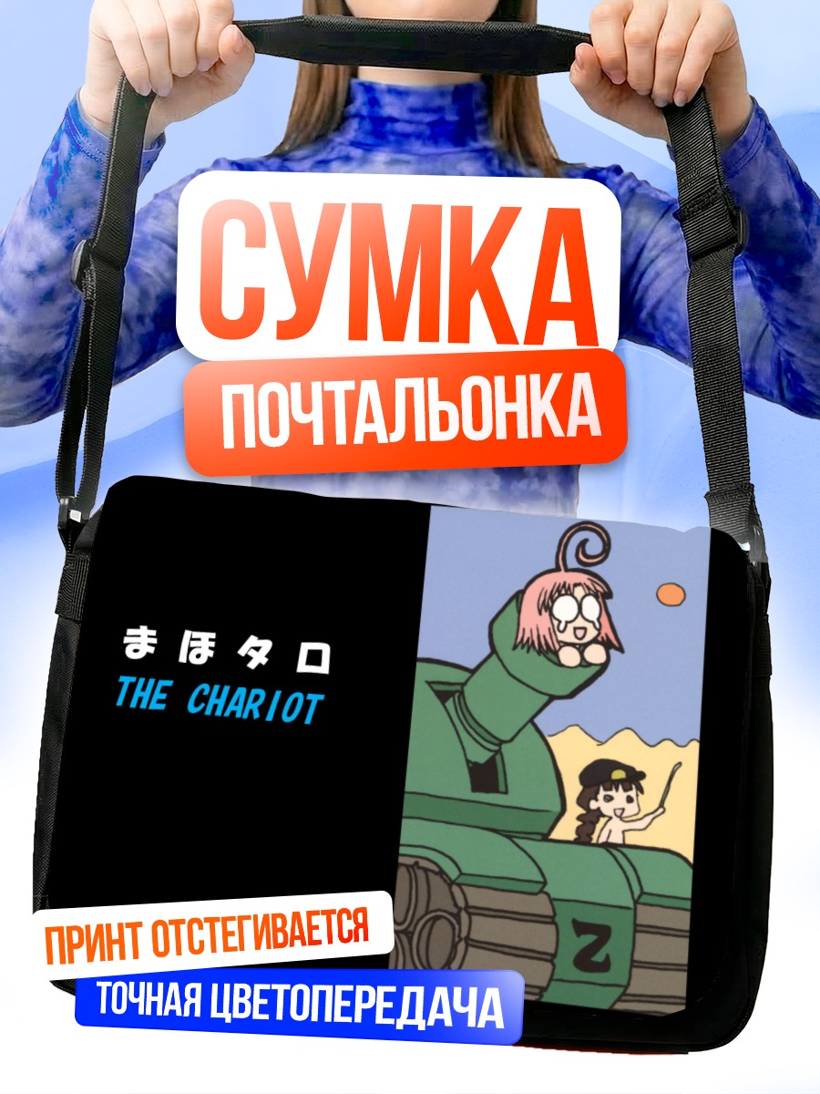 Сумка-почтальонка Мегуми Момоно в танке