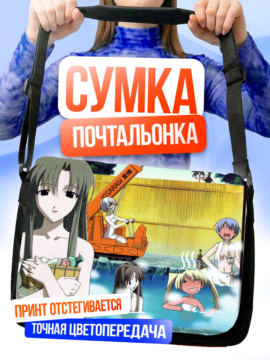 Сумка-почтальонка Сацуки в онсэне