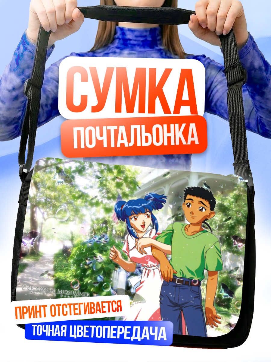 Сумка-почтальонка Комачи Онодзука в саду