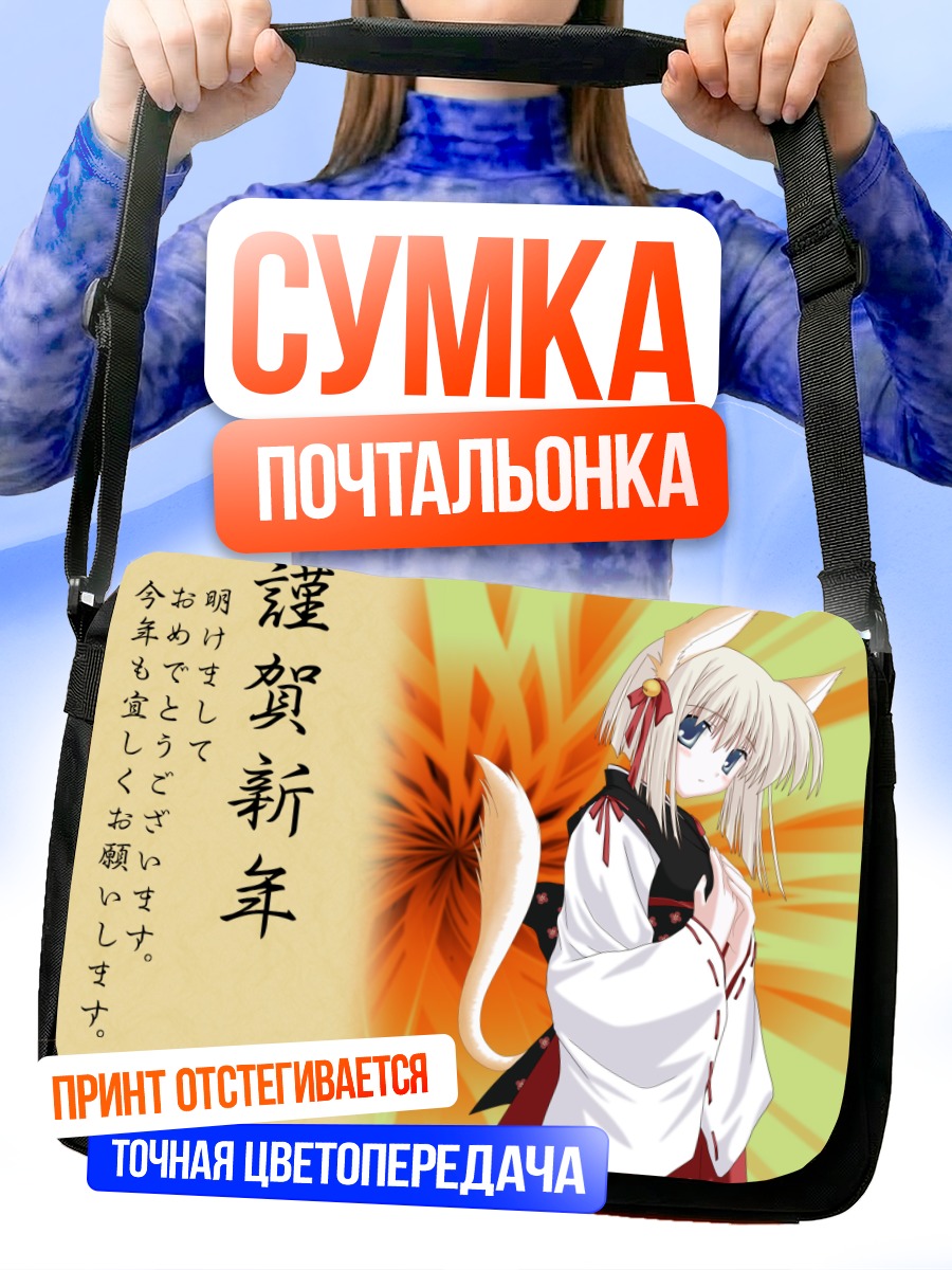 Сумка-почтальонка Кицунэ в кимоно