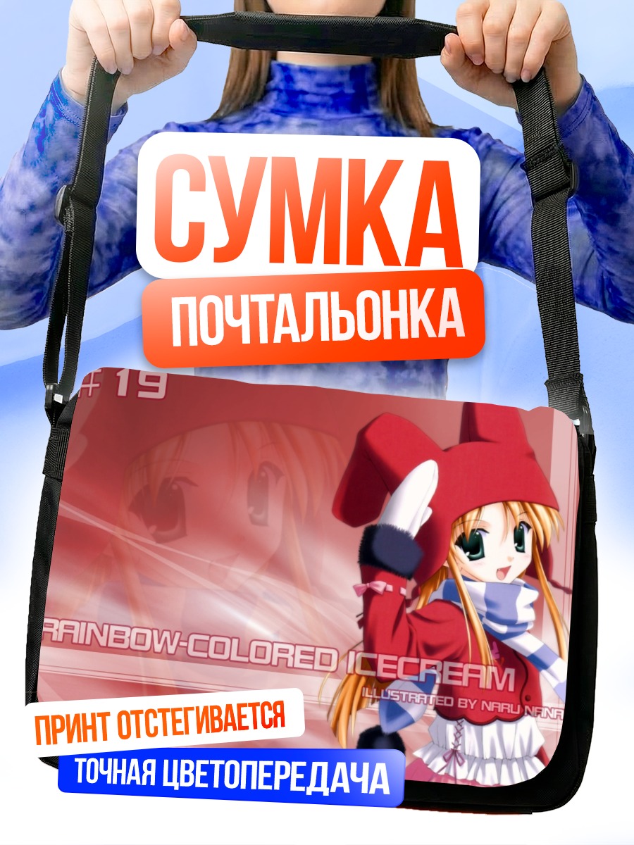 Сумка-почтальонка Радужное мороженое