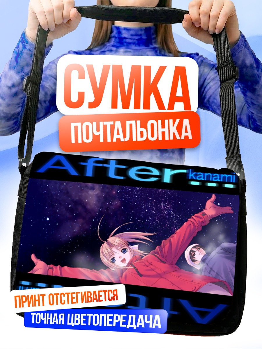 Сумка-почтальонка Канами Шиомия в космосе