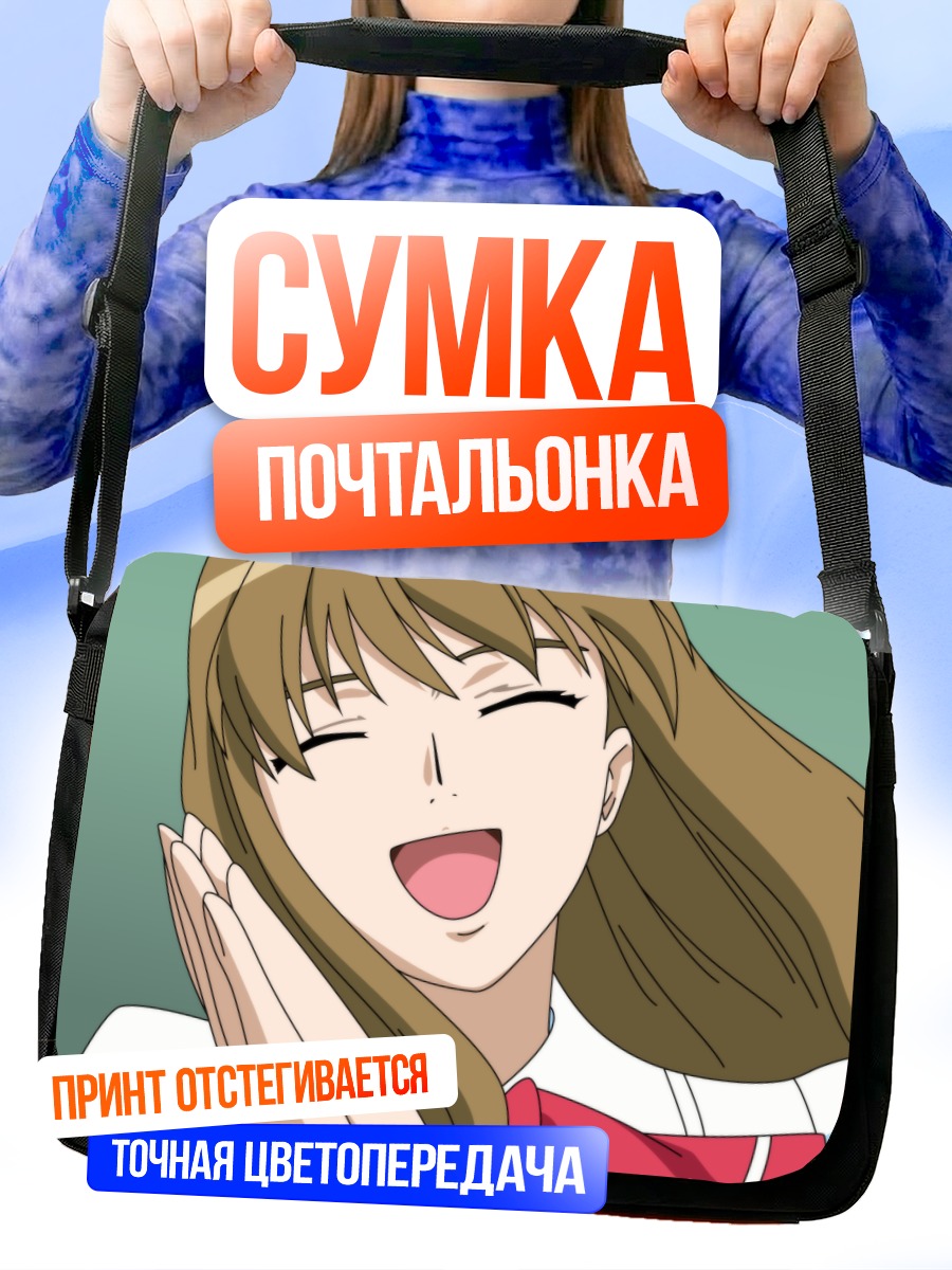 Сумка-почтальонка Сидзуру Фуджино смеется