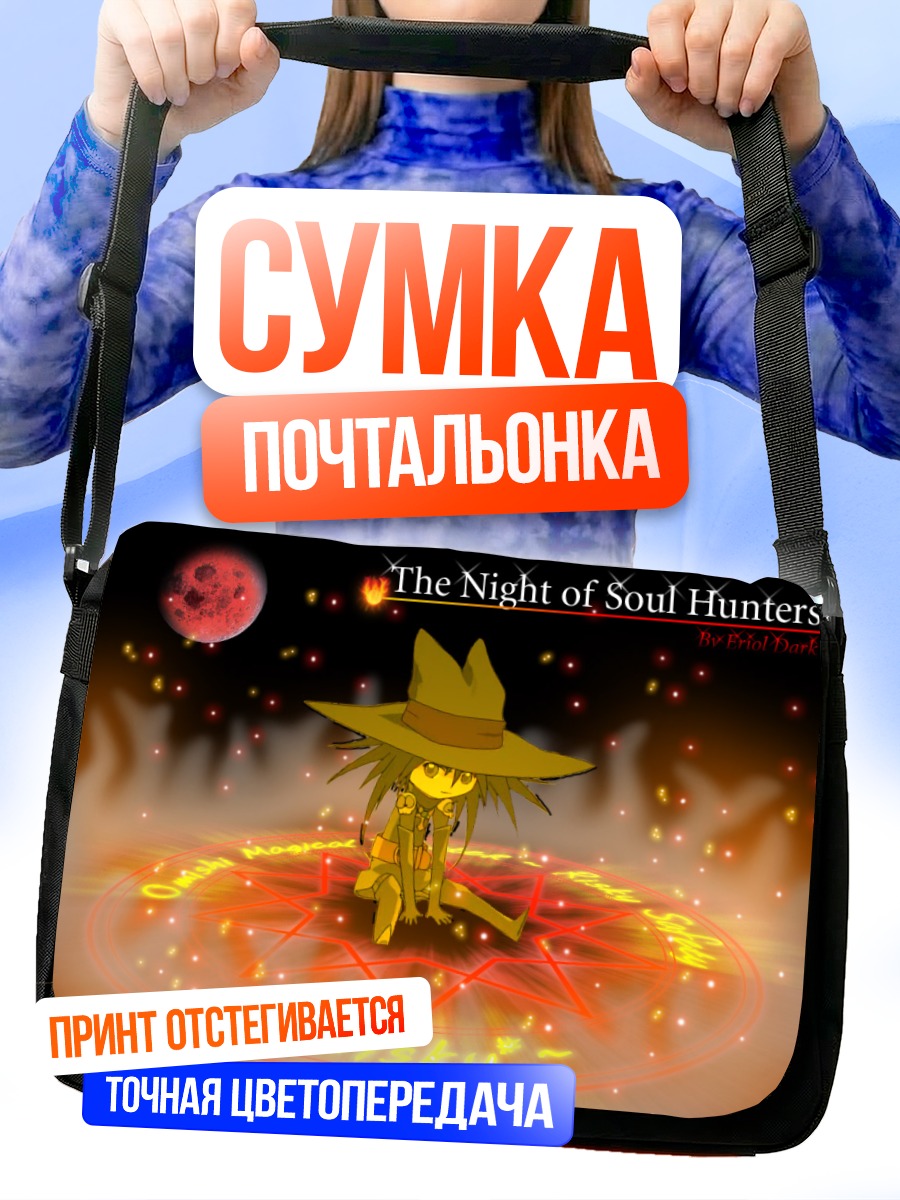 Сумка-почтальонка Риски в круге