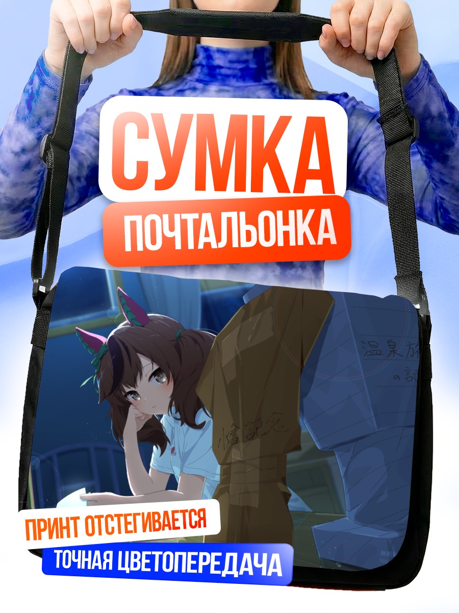 Сумка-почтальонка Найс Нейчер в комнате